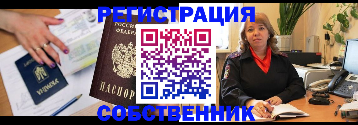 временная регистрация для школы в Невьянске